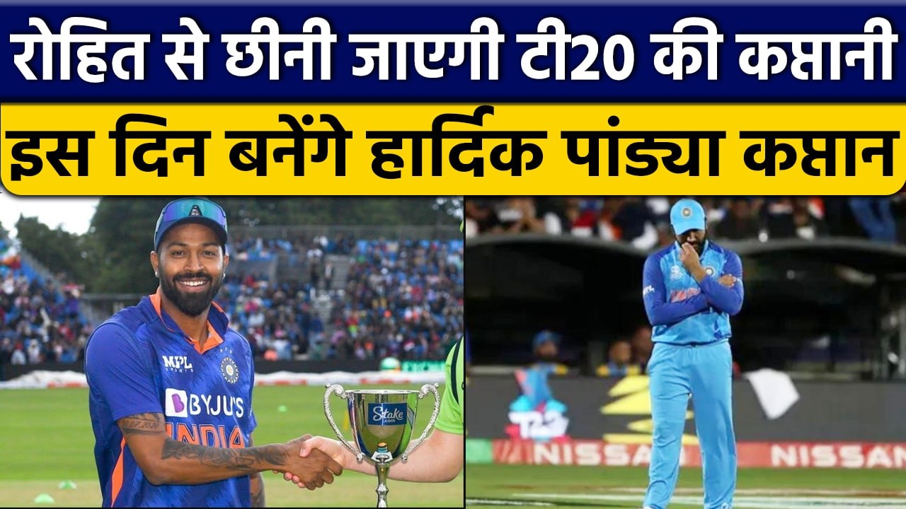 Hardik Pandya इस दिन बनेंगे टी20 के कप्तान, Roh...