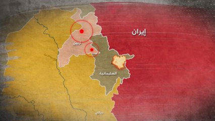الحدود الإيرانية العراقية على صفيح ساخن.. ما الذي أشعل التوتر بين البلدين؟