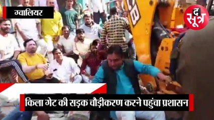 ग्वालियर में आप और कांग्रेस का बवाल, जेसीबी पर चढ़कर बैठ गए कार्यकर्ता