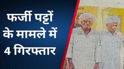 भीनमाल: फर्जी पट्टों के मामले में सरपंच गिरफ्तार, जाने पूरा मामला