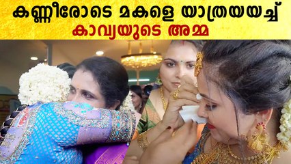 Mounaragam Jithu Wedding:  മകളെ കണ്ണീരോടെ യാത്രയാക്കി കാവേരിയുടെ അമ്മ