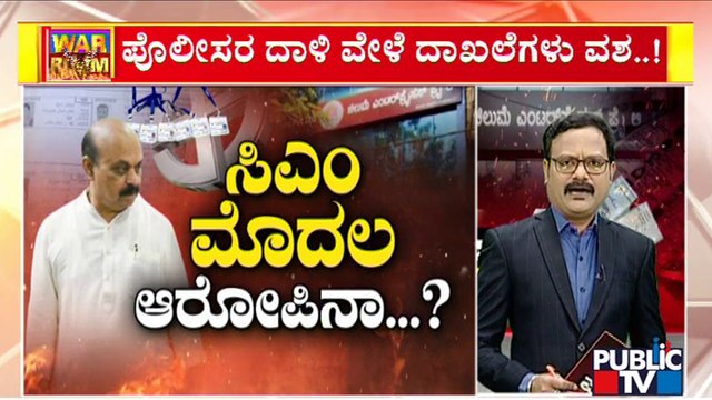 ಚುನಾವಣಾ ಸಮೀಕ್ಷೆಗೆ ಒಪ್ಪಂದ ಮಾಡಿಕೊಂಡಿದ್ದ 20ಕ್ಕೂ ಹೆಚ್ಚು ರಾಜಕಾರಣಿಗಳು..! | Voters ID Scam | Chilume