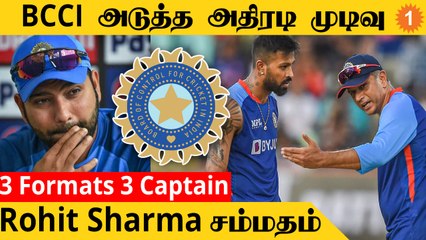 Rohit Sharma-க்கு செக் வைத்த BCCI அதிகாரபூர்வ அறிவிப்பு விரைவில் *Cricket