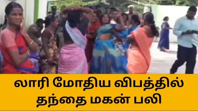 அரியலூர்: லாரி மோதி தந்தை-மகன் உயிரிழப்பு!