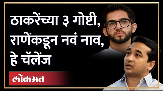१७०० कोटी, वाझेचं उदाहरण, आदित्य ठाकरेंना नितेश राणे भिडले, काय म्हणाले? Thackeray vs Nitesh Rane