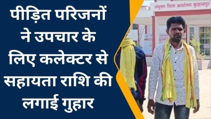 बुरहानपुर: आर्थिक स्थिति से कमजोर परिवार पहुंचा कलेक्ट्रेट, लगाई मदद की गुहार