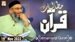 Mutalbaat e Quran - Demands Of Quran - Shuja Shuja uddin Sheikh - 19th November 2022 - ARY Qtv