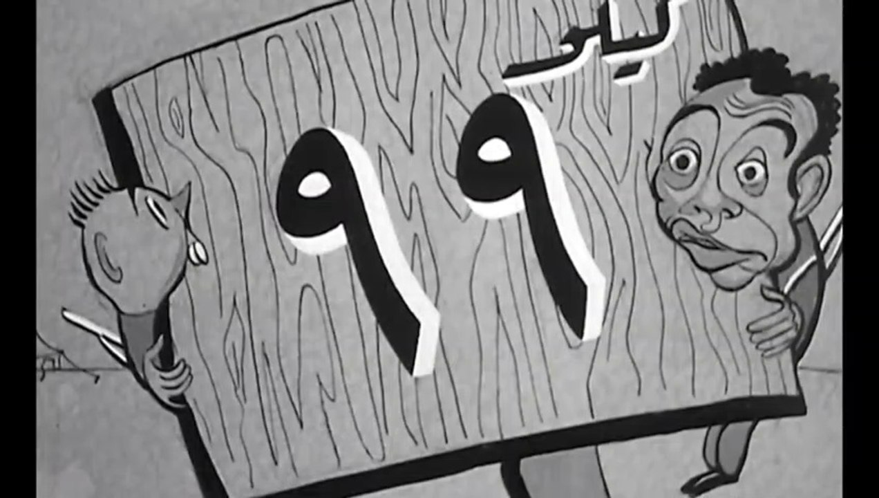 فيلم كيلو 99 بطولة اسماعيل يس و عبد الغني السيد...