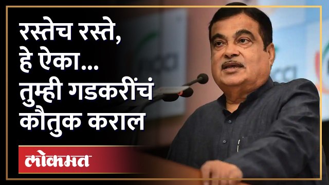 एका कामाचं उद्घाटन, असंख्य कामांची माहिती... नितीन गडकरींचं भाषण ऐकाच... Nitin Gadkari Full speech