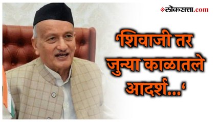 ‘शिवाजी जुन्या काळातले आदर्श, मी नव्या…”, Bhagat Singh Koshyari यांचे वक्तव्य चर्चेत!