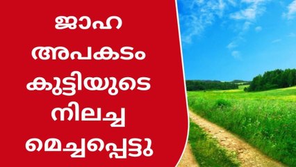 കോട്ടയം : ളാഹ അപകടം പരിക്കേറ്റ കുട്ടിയുടെ സ്ഥിതി മെച്ചപ്പെട്ടു