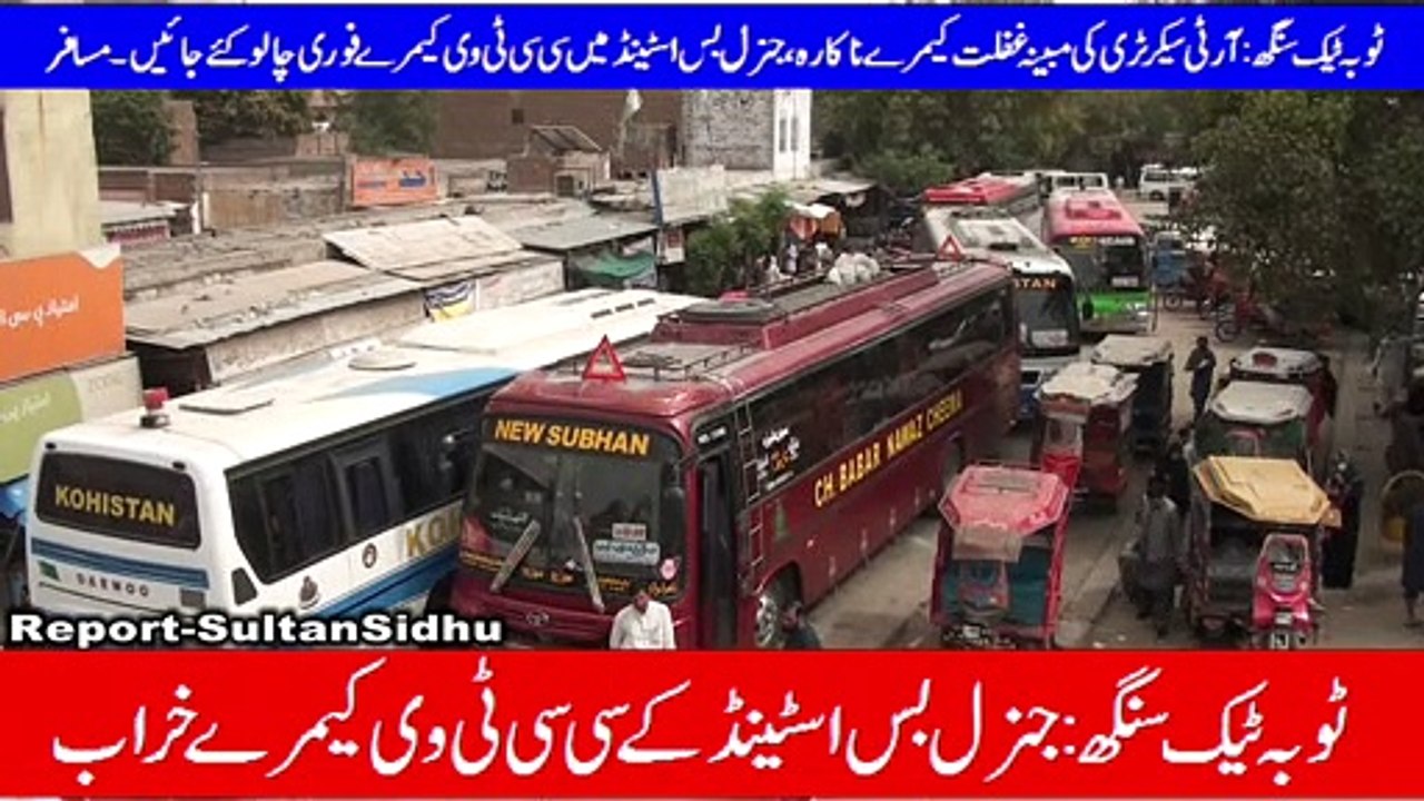 CCTV cameras of Toba Tek Singh General Bus Stand damaged