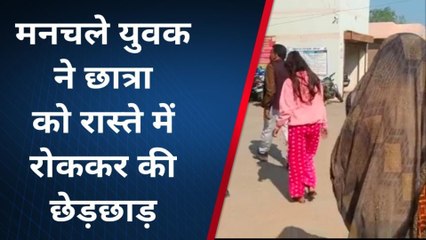 हमीरपुर: मनचले ने कोचिंग से से लौट रही छात्रा से रोककर की छेड़छाड़,पुलिस से शिकायत