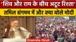 Kashi Tamil Sangamam: PM Modi ने Kashi और Tamilnadu के बारे में क्या कहा? | वनइंडिया हिंदी *News