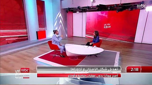 ما هي أبرز التقنيات الحديثة في تعديل وتجميل الأسنان دون عمليات جراحية وأوجاع - - طبيب الأسنان د. منذر الهريني يُجيب.. - - MBCinAweek - MBC1