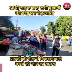 आधी सड़क तक लगी दुकानों को प्रशासन ने हटवाया