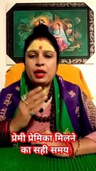 प्रेमी प्रेमिका मिलने का सही समय #shorts #viral