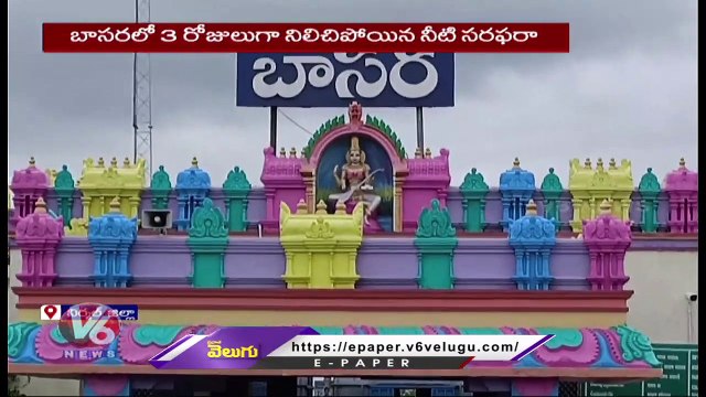 People Struggling With Water Shortage In Basara | Nirmal Dist | V6 News (1)