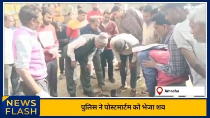 अमरोहा: नाले में पड़ा मिला युवक का शव, गजरौला थाना क्षेत्र का मामला
