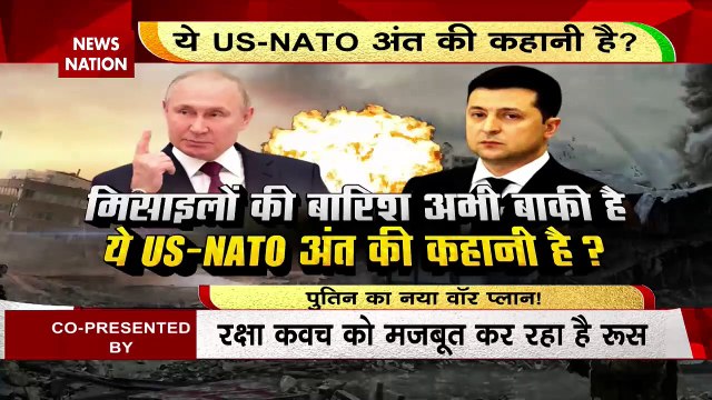 Rashtramev Jayate : Ukraine को लेकर पुतिन का नया वॉर प्लान ! | Russia-Ukraine War |