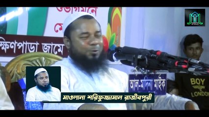 বুদ্ধির রাজাঁ মুরব্বী | মুরব্বীদের নিয়ে হাসির ওয়াজ | Sharifuzzaman Rajibpuri