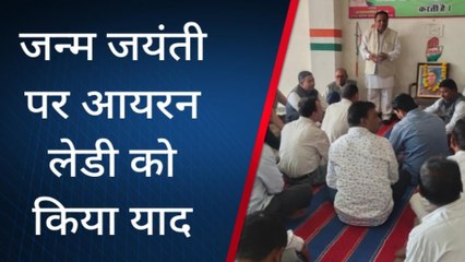 डग : कांग्रेस कार्यकर्ताओं ने इंदिरा गांधी की मनाई जन्म जयंती