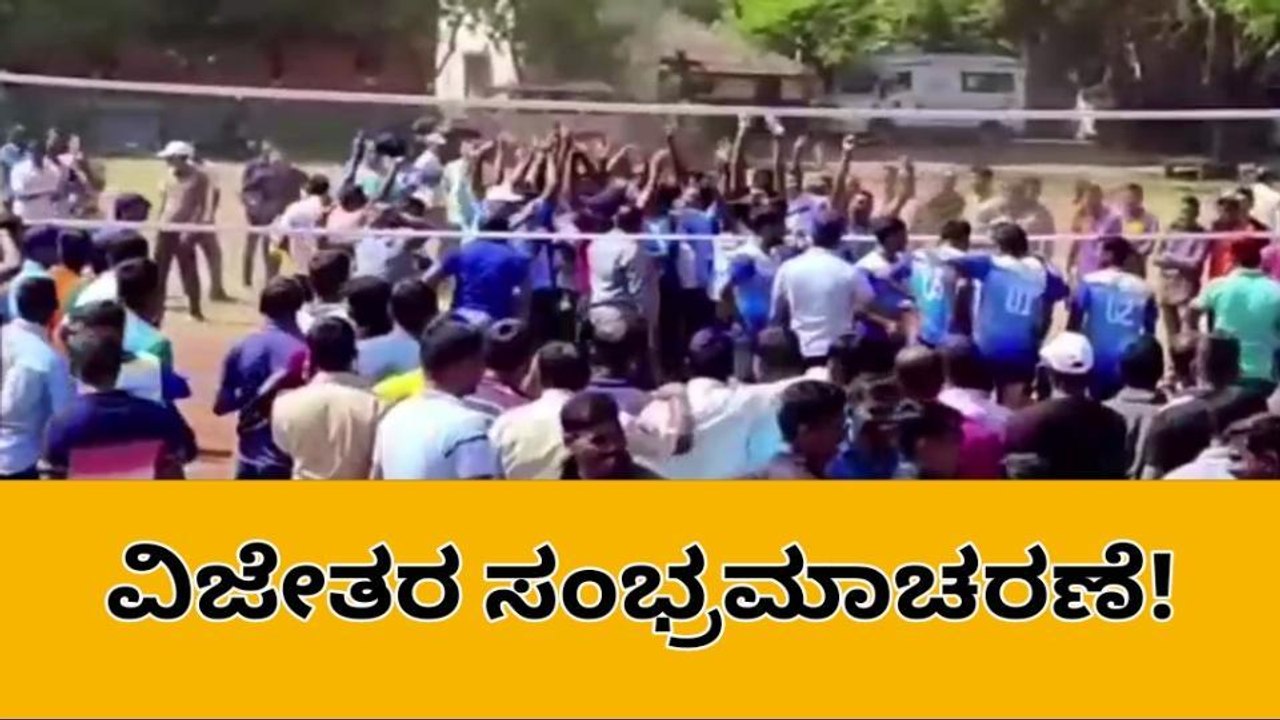 ಶಿವಮೊಗ್ಗ : ಖಾಕಿ ಪಡೆಗಳ ರೋಚಕ ವಾಲಿಬಾಲ್ ಪಂದ್ಯಾವಳಿ