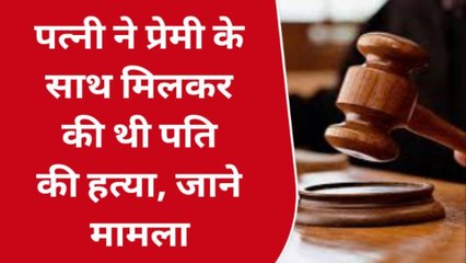 बड़ी खबर : पत्नी के प्रेमी ने बाबू बनकर बुलाया और दे दिया जहर , अब पहुँच गए सलाखों के पीछे