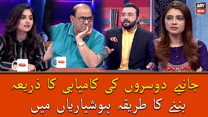Janiye Dosro Ki Kamyabi Ka Zariya Banne Ka Tareeqa Hoshyarian Mai