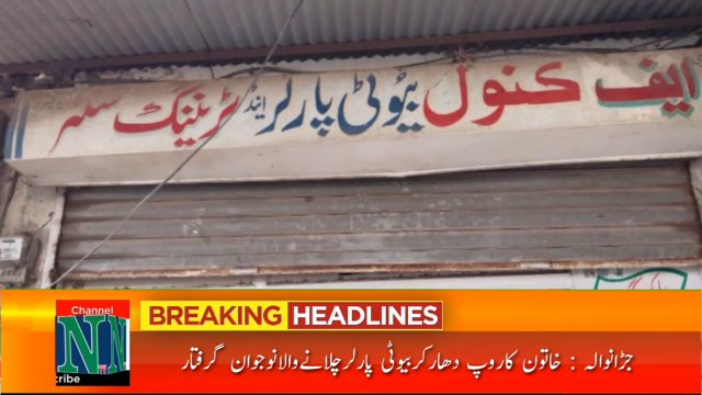 Khatoon Ka Roop Dhar Kr Beauty Porlar Chalany Wala Nujawan Girftar