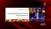 عمرو اديب: نتكلم عن الرز يزيد عن السكر يزيد.. ليه السلع اسعارها بتزيد كل شوية؟ وايه اللي اتغير؟ منتوا قلتوا بتحسبوا الدولار بالسعر ده من كم شهر