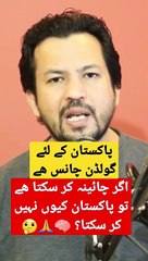 Golden Chance for Pakistan #Pakistan #economy #politics #democracy #imrankhan #pti #shorts #viral