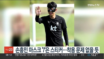 손흥민 마스크 '7'은 스티커…착용 문제 없을 듯