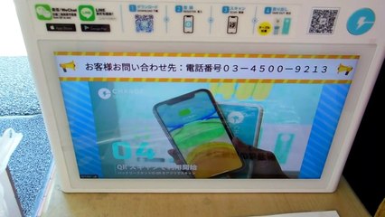 Smart Phone Charge Spot in Japan