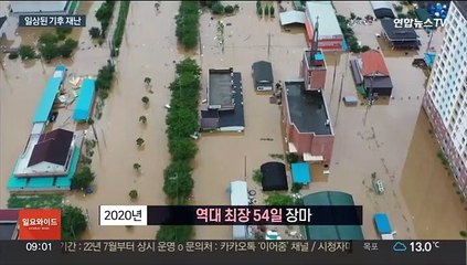 이미 닥친 기후위기…올겨울도 기상이변 경고
