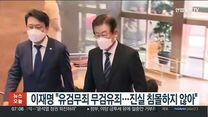 이재명 SNS에 심경글 "유검무죄 무검유죄…진실 침몰하지 않아"
