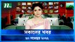 Shokaler Khobor | 20 November 2022 | NTV Latest News Update