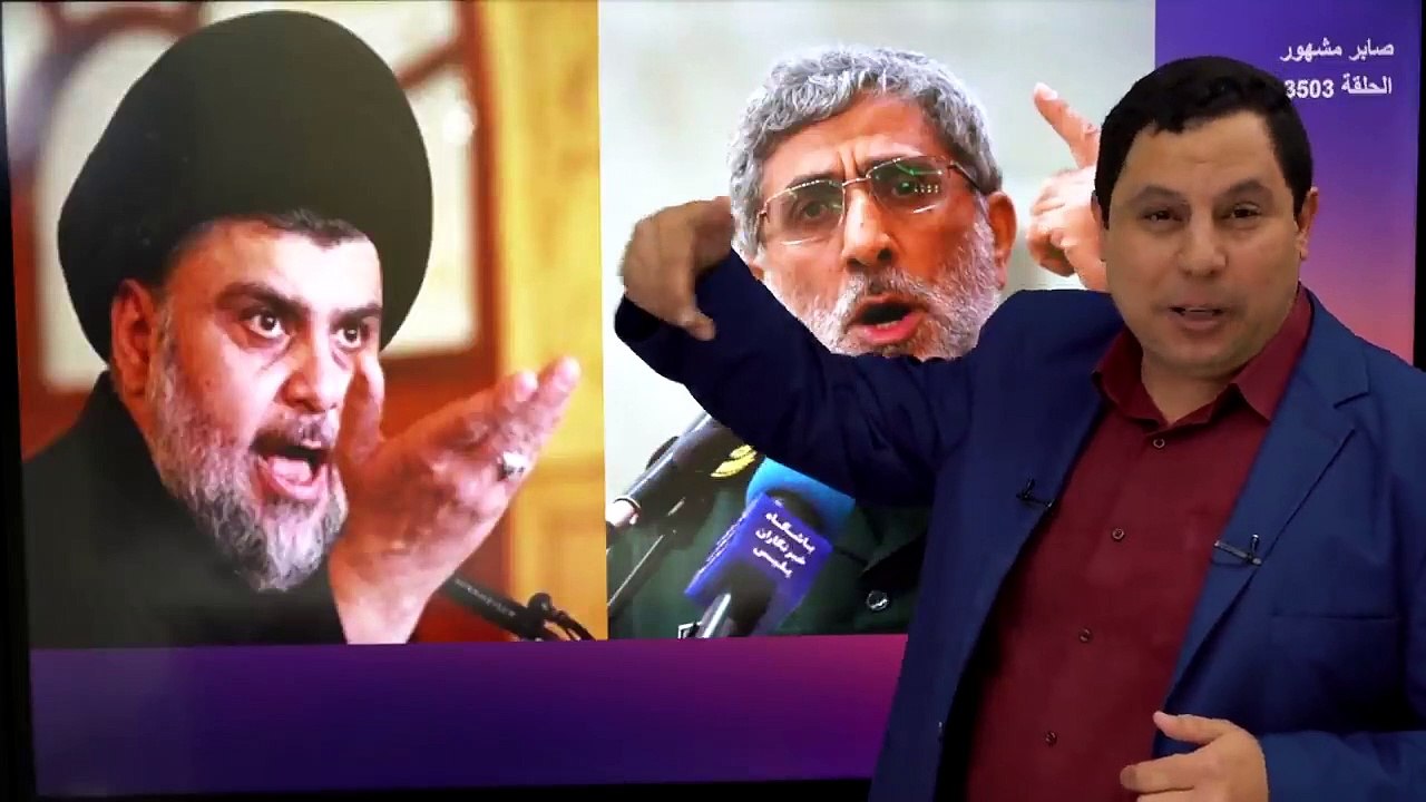 العراق: مقتدى الصدر يرفض أوامر قائد الحرس الإيراني لاختيار الحكومة ورئيس البلاد