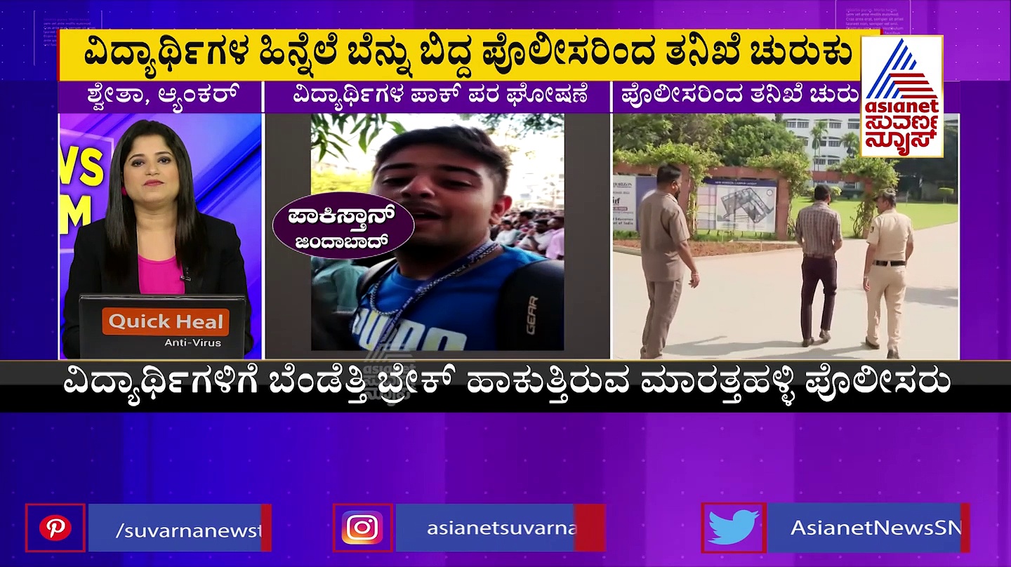ಪಾಕಿಸ್ತಾನ್ ಜಿಂದಾಬಾದ್ ಘೋಷಣೆ: ವಿದ್ಯಾರ್ಥಿಗಳಿಗೆ ಪೊಲೀಸ್ ಡ್ರಿಲ್
