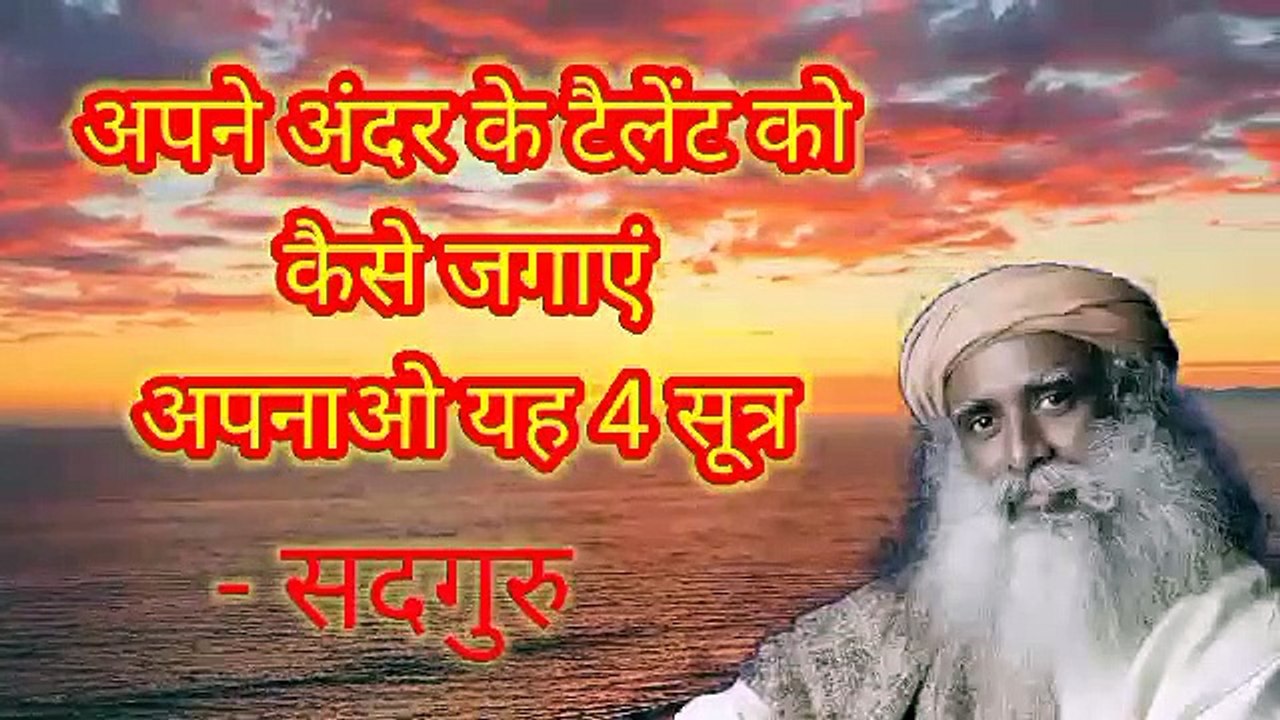 अपने अंदर के टैलेंट को जगाने के लिए अपनाओ यह 4 सूत्र #pulaksagar #biography