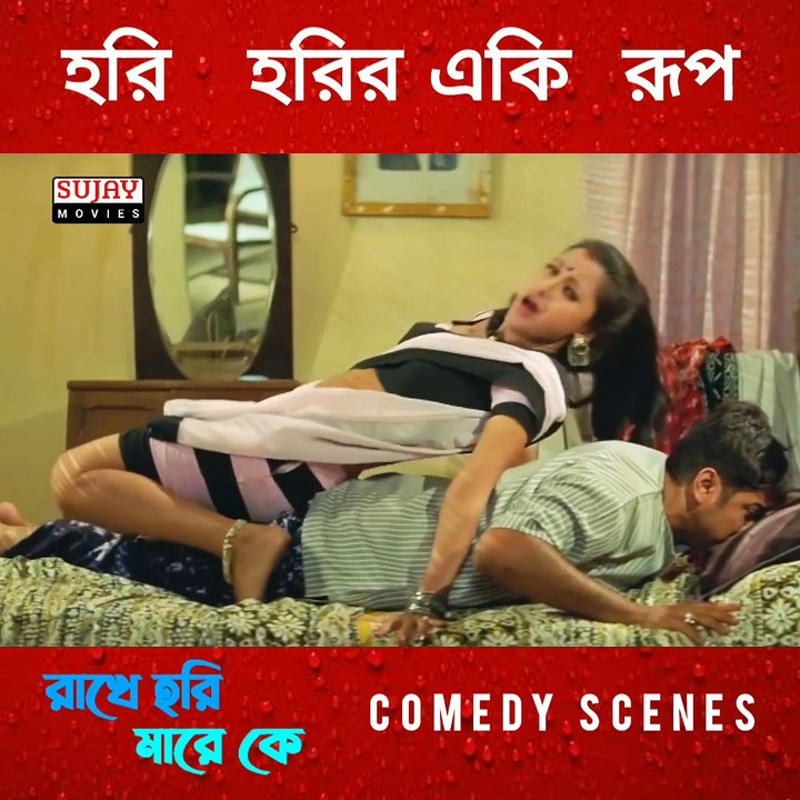 হরি হরির এ কি রূপ | রাখে হরি মারে কে | ২০০৩ বাংলা মুভি কমেডি সিন| প্রসেনজিৎ চ্যাটার্জী_ রচনা ব্যানার্জি _শুভাশিস মুখার্জি | Sujay Movies Entertainment