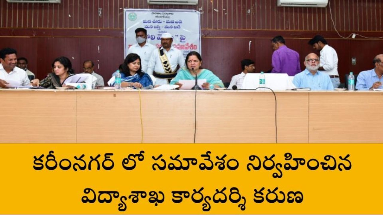 కరీంనగర్: మన ఊరు-మన బడిలో జిల్లాకు ద్వితీయ స్థానం