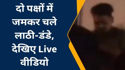 अमरोहा: दो पक्षों में जमकर हुई मारपीट में तीन लोग हुए घायल,एक की हालत गंभीर