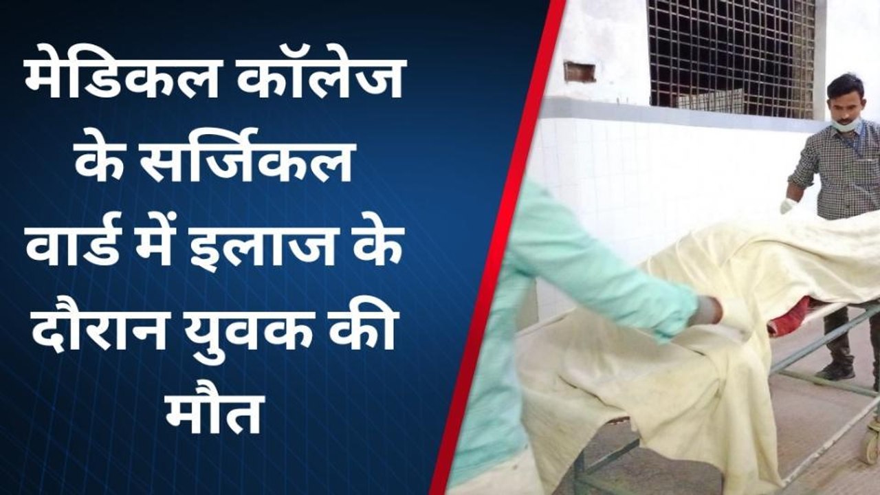 प्रतापगढ़: मौत के बाद घण्टों बेड पर पड़ा रहा अज्...