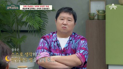 오 박사 팩폭 모드 ON♨ 경제 관념 없는 남편&아들, 어떻게 해야 할까요?