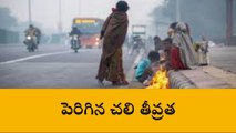 మెదక్: జిల్లాను వణికిస్తున్న చలి