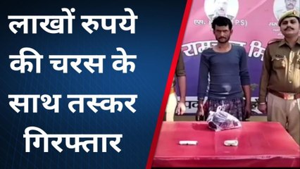 शाहजहांपुर:पुलिस ने 127 ग्राम चरस के साथ तस्कर को किया गिरफ्तार