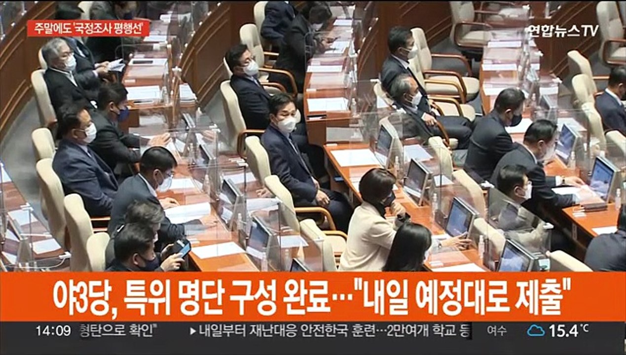 '이태원 참사' 국정조사 특위 명단 제출 D-1…여야 주말에도 평행선