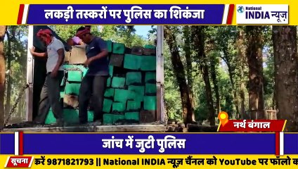 नार्थ बंगाल लकड़ी तस्करों पर पुलिस का शिकंजा पुलिस ने गश्त के दौरान दो लोगों को गिरफ्तार किया