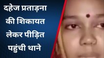 सिंगरौली:दहेज प्रताड़ना की शिकार हुई युवती,पति ने निकाला घर से बाहर,पुलिस ने भी दी धमकी